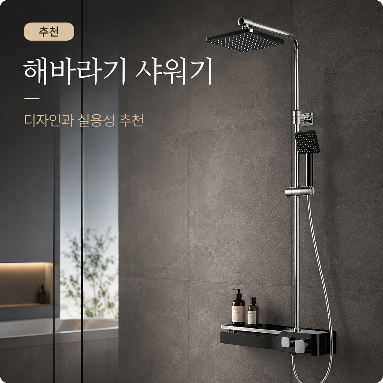 해바라기 샤워기 교체