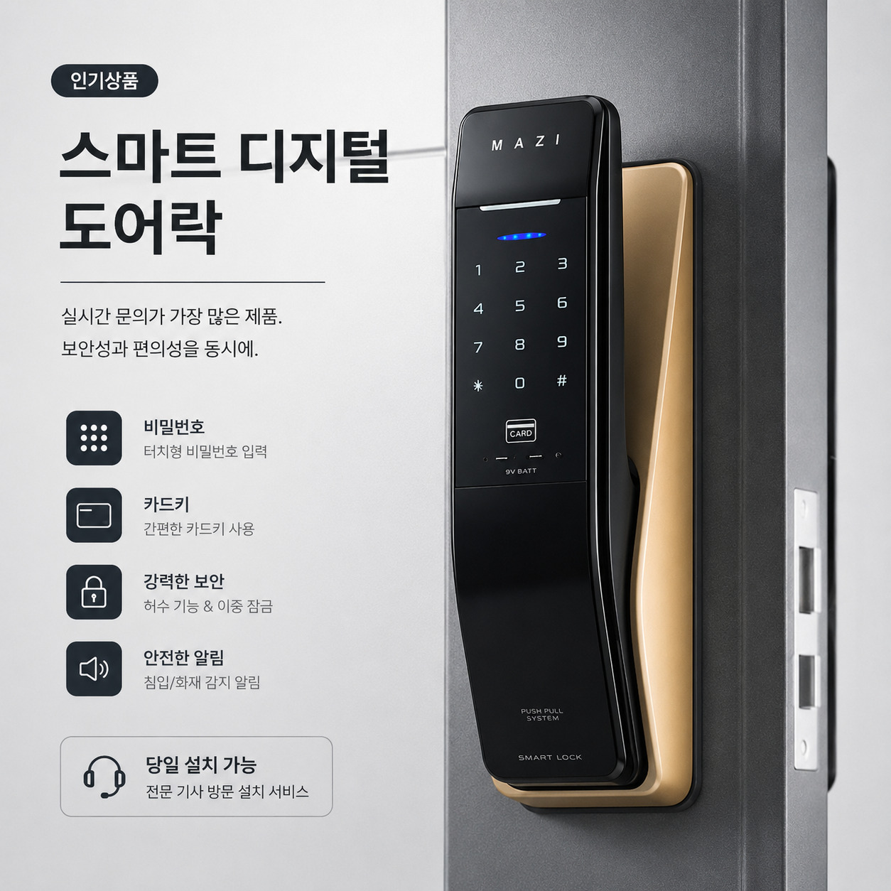 디지털 도어락