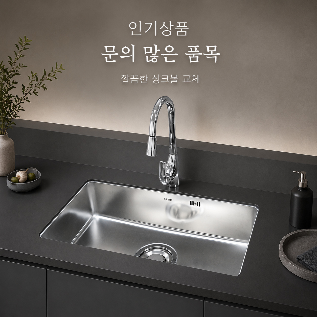 싱크볼 교체