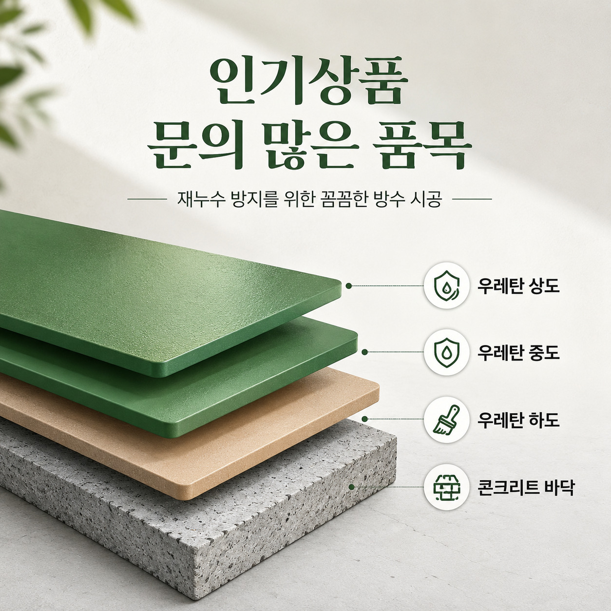 누수 방수